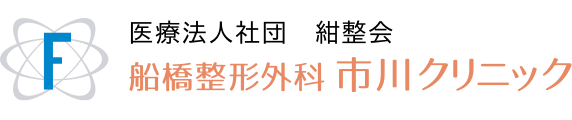 医療法人社団 紺整会 船橋整形外科市川クリニック