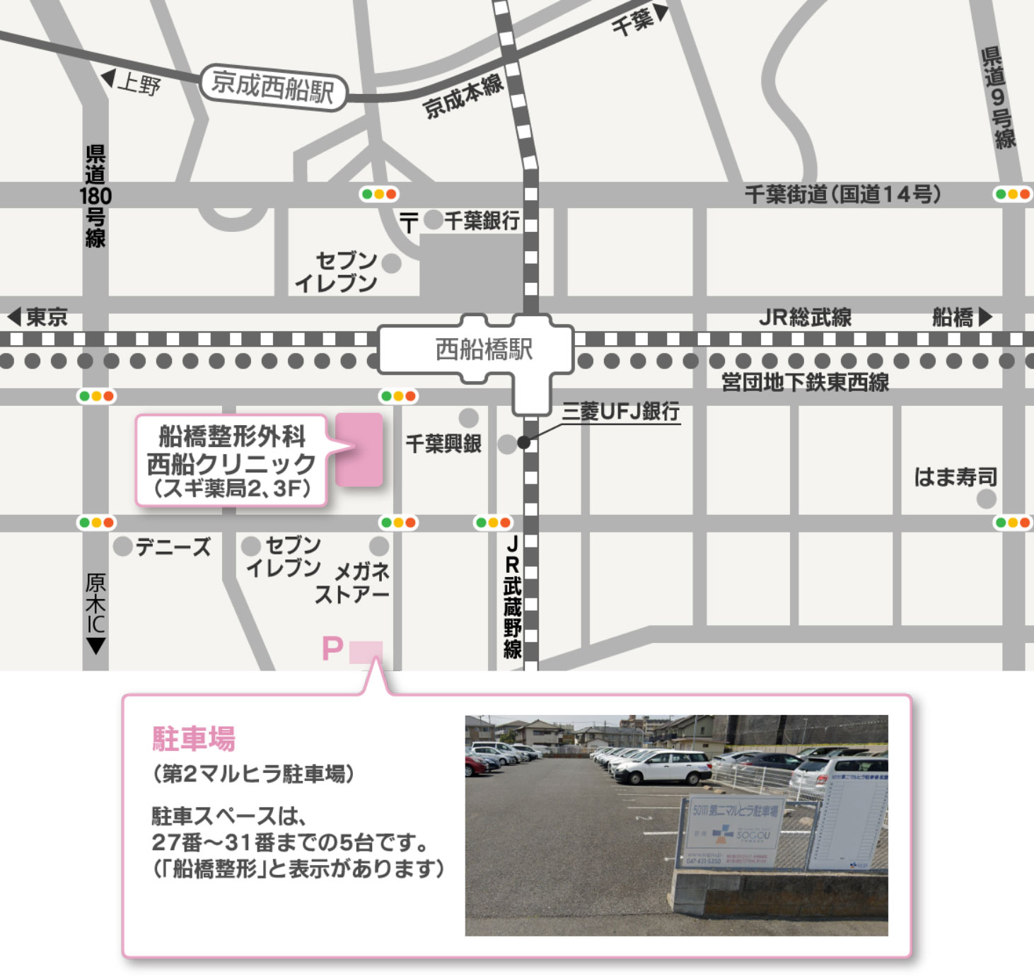 交通アクセス 船橋整形外科 西船クリニック Funabashi Orthopedic Nishifuna Clinic 交通アクセス 船橋整形外科 西船クリニック Funabashi Orthopedic Nishifuna Clinic