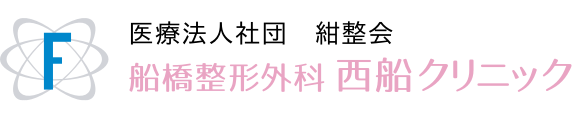 医療法人社団 紺整会 船橋整形外科病院