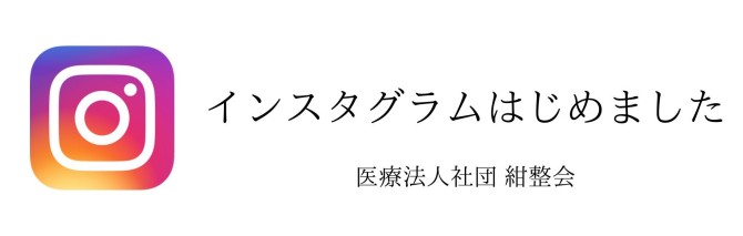 インスタグラム