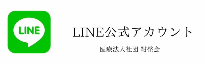 LINE公式アカウント