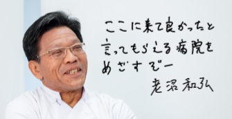 高橋憲正医師 手術も保存治療も最良の選択を